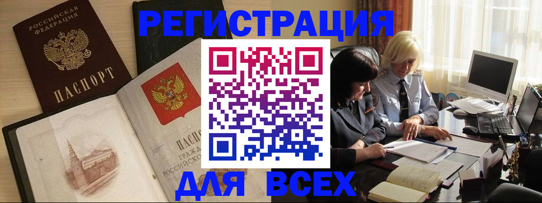 временная регистрация законно в Дербенте