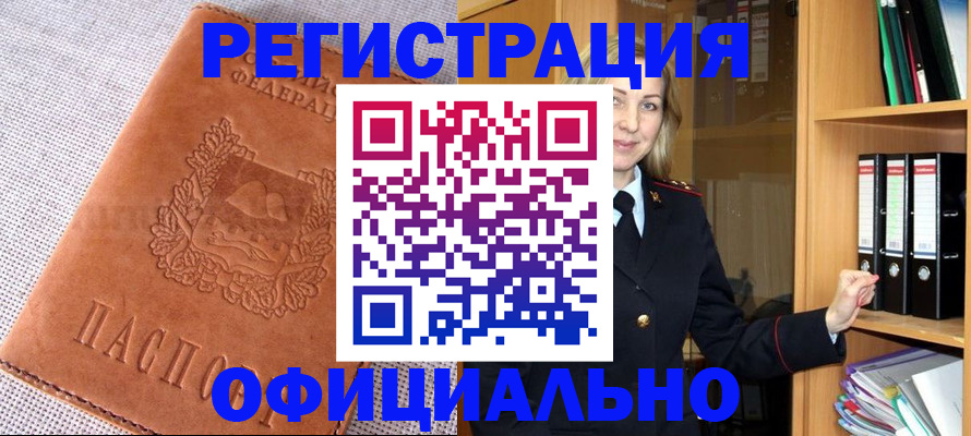 прописка законно в Дербенте